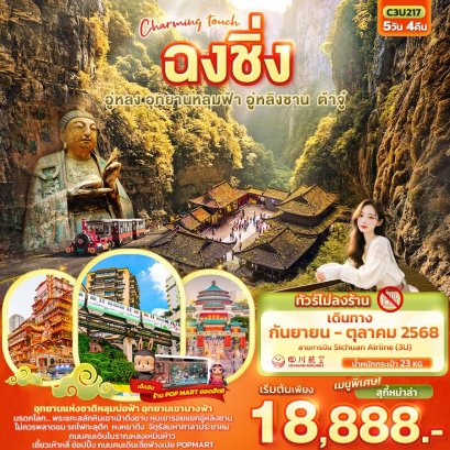 ทัวร์จีน ทัวร์จีนราคาถูก ทัวร์จีนไม่เข้าร้าน