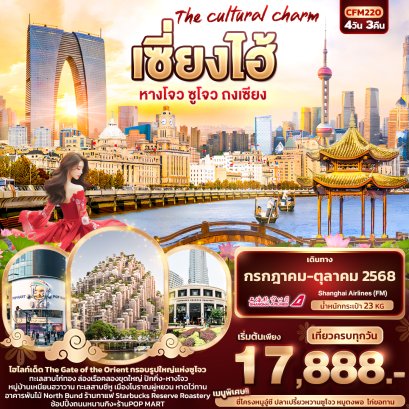 ทัวร์จีน ทัวร์จีนราคาถูก ทัวร์จีนไม่เข้าร้าน