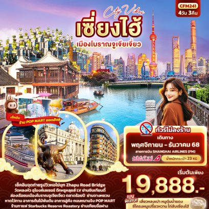 ทัวร์จีน ทัวร์จีนราคาถูก ทัวร์จีนไม่เข้าร้าน ทัวร์จีนฮาร์บิน