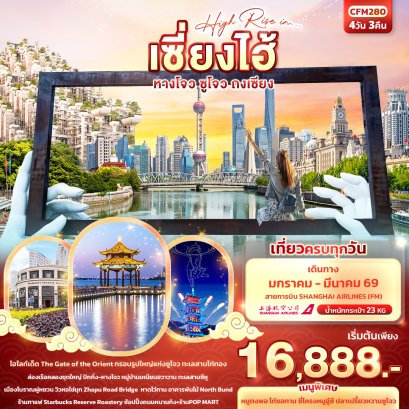 ทัวร์จีน ทัวร์จีนราคาถูก ทัวร์จีนไม่เข้าร้าน ทัวร์จีนฮาร์บิน