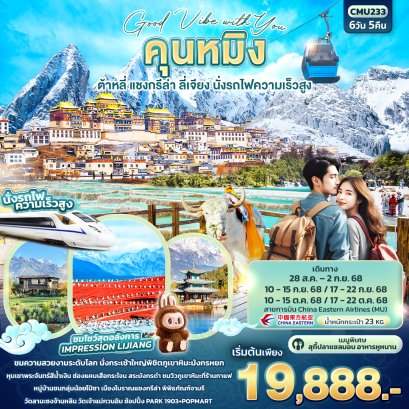 ทัวร์จีน ทัวร์จีนราคาถูก ทัวร์จีนไม่เข้าร้าน 