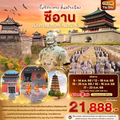ทัวร์จีน ทัวร์จีนราคาถูก ทัวร์จีนไม่เข้าร้าน 