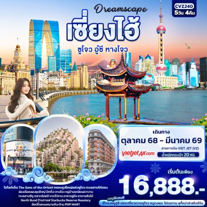 ทัวร์จีน ทัวร์จีนราคาถูก ทัวร์จีนไม่เข้าร้าน 