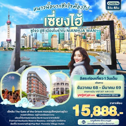 ทัวร์จีน ทัวร์จีนราคาถูก ทัวร์จีนไม่เข้าร้าน ทัวร์จีนฮาร์บิน