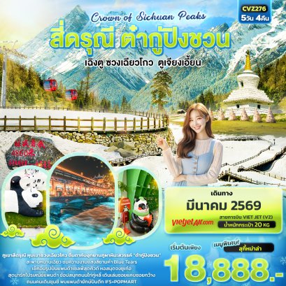 ทัวร์จีน ทัวร์จีนราคาถูก ทัวร์จีนไม่เข้าร้าน ทัวร์จีนฮาร์บิน