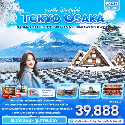 ทัวร์ญี่ปุ่น ทัวร์ญี่ปุ่นราคาถูก ทัวร์ญี่ปุ่นโอซาก้า ทัวร์ญี่ปุ่นนาโกย่า
