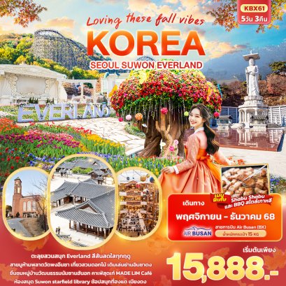 ทัวร์เกาหลี ทัวร์เกาหลีราคาถูก ทัวร์เกาหลีใต้
