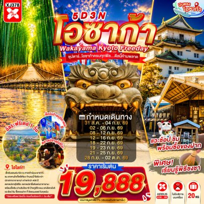 ทัวร์ญี่ปุ่น ทัวร์ญี่ปุ่นราคาถูก ทัวร์ญี่ปุ่นโตเกียว ทัวร์ญี่ปุ่นฟูจิ