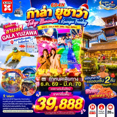 ทัวร์ญี่ปุ่น ทัวร์ญี่ปุ่นราคาถูก ทัวร์ญี่ปุ่นโตเกียว ทัวร์ญี่ปุ่นฟูจิ