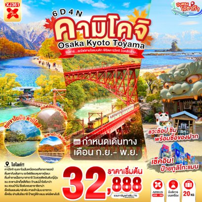 ทัวร์ญี่ปุ่น ทัวร์ญี่ปุ่นราคาถูก ทัวร์ญี่ปุ่นโตเกียว ทัวร์ญี่ปุ่นฟูจิ