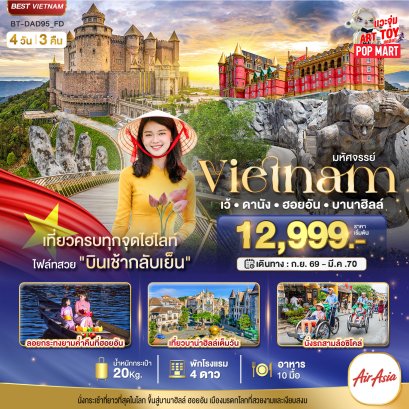 ทัวร์เวียดนาม ทัวร์เวียดนามเหนือ ทัวร์เวียดนามกลาง ทัวร์เวียดนามใต้ ทัวร์เวียดนามดานัง ทัวร์เวียดนามซาปา ทัวร์เวียดนามฮานอย