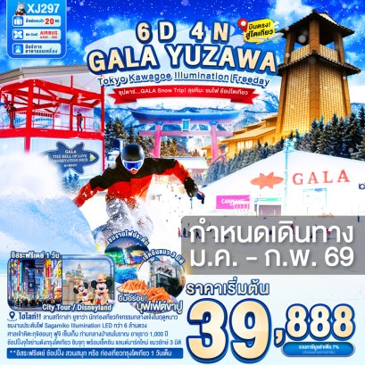 ทัวร์ญี่ปุ่น ทัวร์ญี่ปุ่นราคาถูก ทัวร์ญี่ปุ่นโตเกียว ทัวร์ญี่ปุ่นฟูจิ
