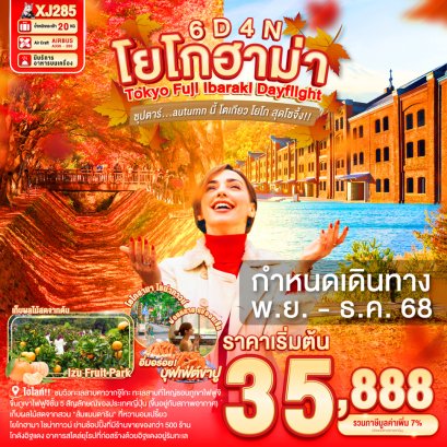 ทัวร์ญี่ปุ่น ทัวร์ญี่ปุ่นราคาถูก ทัวร์ญี่ปุ่นโตเกียว ทัวร์โตเกียว