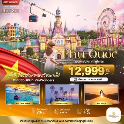 ทัวร์เวียดนาม ทัวร์เวียดนามเหนือ ทัวร์เวียดนามกลาง ทัวร์เวียดนามใต้ ทัวร์เวียดนามดานัง ทัวร์เวียดนามซาปา ทัวร์เวียดนามฮานอย