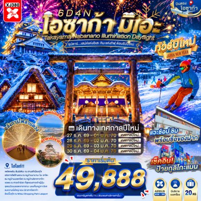 ทัวร์ญี่ปุ่น ทัวร์ญี่ปุ่นราคาถูก ทัวร์ญี่ปุ่นโตเกียว ทัวร์ญี่ปุ่นฟูจิ