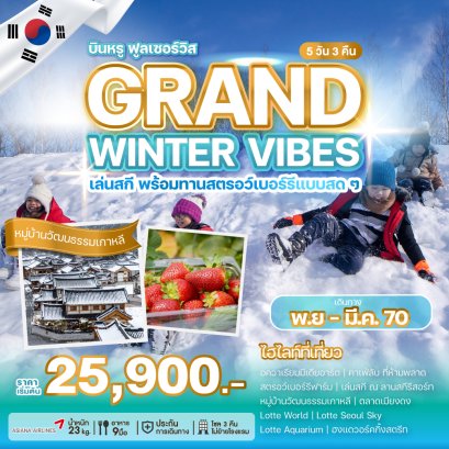 ทัวร์เกาหลี ทัวร์เกาหลีใต้ ทัวร์ปูซาน ทัวร์โซล ทัวร์สกีรีสอร์ท