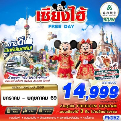 ทัวร์จีน ทัวร์จีนราคาถูก ทัวร์จีนไม่เข้าร้าน ทัวร์จีน