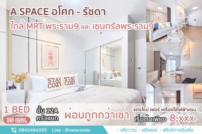 A Space Asoke-Ratchada (เอสเปซ อโศก-รัชดา) • ห้อง 35 ตร.ม ชั้น12A