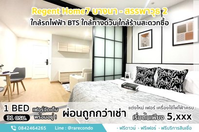 Regent Home 7 บางนา - สรรพาวุธ2  • ขนาด 31 ตร.ม.