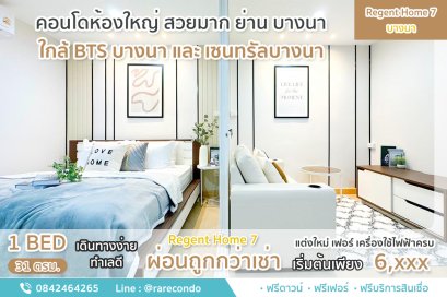 Regent Home 7 บางนา • ขนาด 31 ตร.ม.