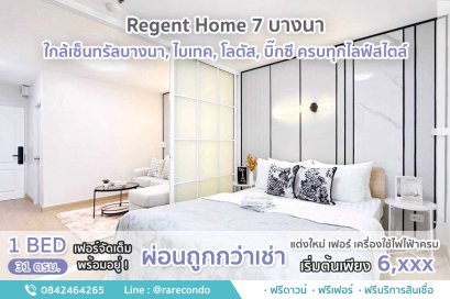 Regent Home 7 บางนา • ห้อง 31ตร.ม. อาคารC ชั้น7
