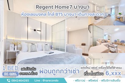 Regent Home 7 บางนา • ห้อง 31ตร.ม. อาคารA ชั้น3