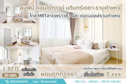 ลุมพินี คอนโดทาวน์ บดินทร์เดชา-รามคำแหง • 28ตร.ม. ชั้น4