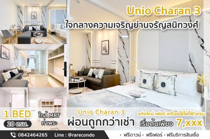 ยูนิโอ จรัญฯ 3 (UNIO CHARAN 3) ขนาด 28 ตรม. ใกล้ MRTท่าพระ และ BTS ตลาดพลู