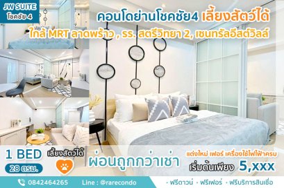 คอนโดเลี้ยงสัตว์ได้  JW Suite โชคชัย4 • 28 ตร.ม. ชั้น4