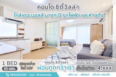 City Villa  • ขนาด 32 ตร.ม • ชั้น 9