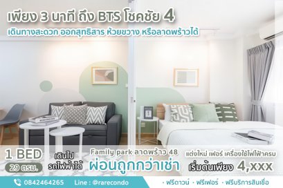 Family park ลาดพร้าว48 •29 ตรม