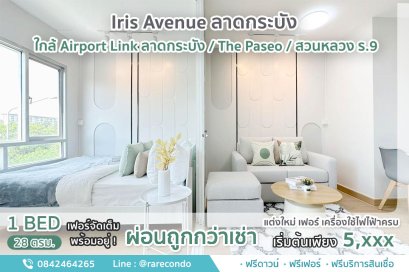 Iris Avenue ลาดกระบัง  • ห้อง 28ตรม.• ชั้น2