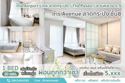 Iris Avenue ลาดกระบัง  • ห้อง 28 ตรม.• ชั้น 8