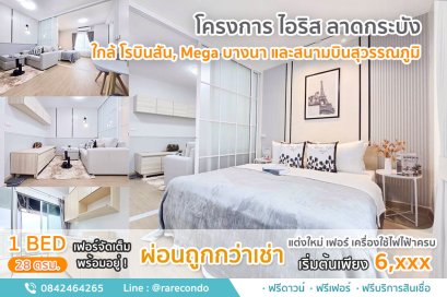 ไอริส ลาดกระบัง (Iris Lat Krabang) • ห้อง 28ตรม.• ชั้น4