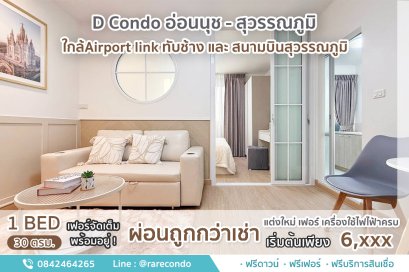 D Condo อ่อนนุช-สุวรรณภูมิ • 30 ตร.ม