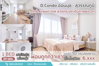 D Condo อ่อนนุช-สุวรรณภูมิ • 30 ตร.ม ชั้น8 ห้องมุม