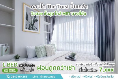 TheTrust ปิ่นเกล้า • 30 ตรม.