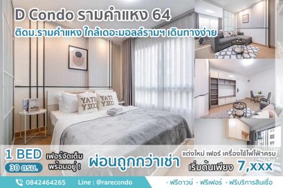D Condo รามคำแหง 64 • 30 ตร.ม ชั้น3