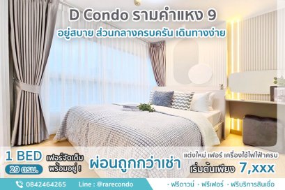 D Condo รามคำแหง9 • 29 ตร.ม.