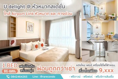 U delight@หัวหมากสเตชั่น • 31 ตรม