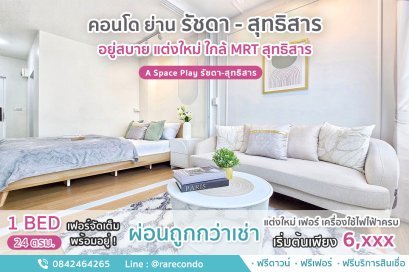 A Space Play Ratchada - Sutthisarn (เอ สเปซ เพลย์ รัชดา-สุทธิสาร) • 1 ห้องนอน • 24 ตรม.