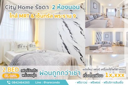 City Home รัชดา • ห้อง 61 ตร.ม. 2นอน 1น้ำ 1ครัว
