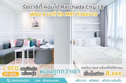 รัชดาซิตี้ คอนโด • ขนาด 36 ตร.ม.