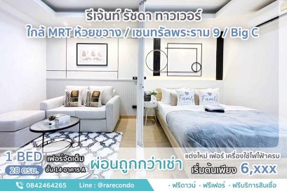 Regent Ratchada Tower (รีเจนท์ รัชดา ทาวเวอร์)• 28 ตร.ม.•ชั้น14