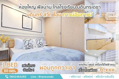 บดินทร์สวีทโฮม ห้องใหญ่ • 36 ตรม. ชั้น 8