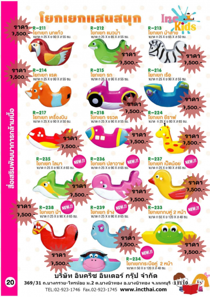 โยกเยกกระบือคู่ 2 หน้า