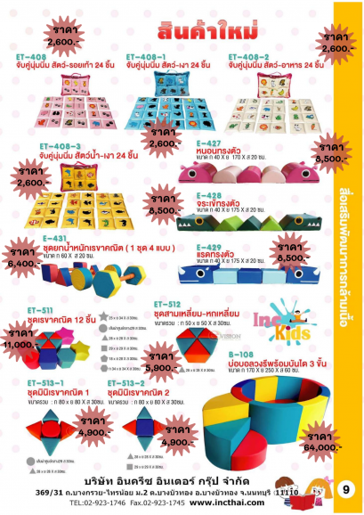 สื่อเสริมพัฒนาการกล้ามเนื้อ1