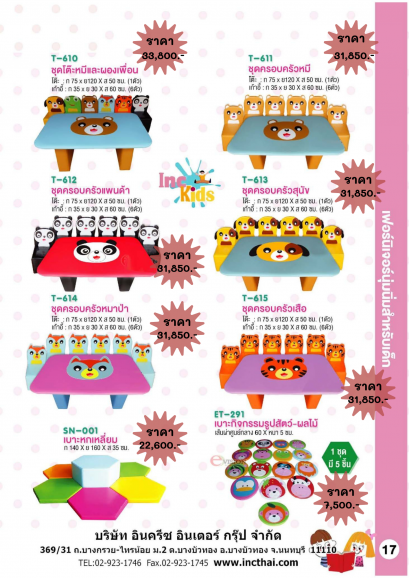 เฟอร์นิเจอร์นุ่มนิ่มสำหรับเด็ก