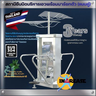 เครื่องออกกำลังกาย สถานียืนบิดบริหารเอวพร้อมบาร์ยกตัว (แบบคู่) รุ่นเบาะ/ชิ้นส่วนแบบยาง ผลิตจากยางพาราธรรมชาติ (NR)