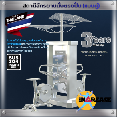 เครื่องออกกำลังกาย สถานีจักรยานนั่งตรงปั่น (แบบคู่)